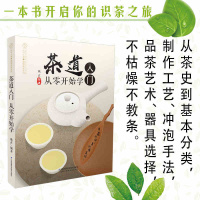 正版 茶道入 从零开始学茶文化茶艺书籍茶之书中国普洱茶书籍大全 知识茶叶女性关于茶叶知识的书评茶员识茶泡茶品茶