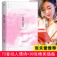 [张天爱读诗推荐]给爱人读诗 张天爱新生代读诗经典王小波冯唐叶芝木心经典之作以及张天爱韩东金海曙李唐等新生代诗