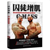 健身书籍 囚徒增肌 教练无器械器材徒手训练教程 塑形瘦身计划 力量训练基础 胸腹肌肉健美动作 男女生运动高级营养学全
