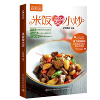 家常菜菜谱书大全 米饭爱小炒 萨巴厨房系列 新手美食烹饪制作教学书 家常小炒热菜凉菜煲汤食谱教学 懒人下饭菜正版 邮