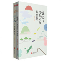 正版 哇哦!这些姑娘好有才+哇哈!这些老头真有趣(2册) 林徽因散文精选 极简的阅读 书写爱情 书籍/灰姑娘