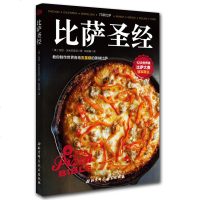 比萨 教你制作世界各地五星级的美味比萨 自制披萨教程书籍 pisa披萨DIY制作教程 披萨制作步骤详解 新手学