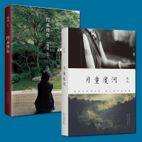 [赠纪念藏书票+书签] 得未曾有+月童度河 庆山(安妮宝贝) 经典文集精装版继 素年锦时 散文小说集 如实和本性如娇