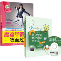正版2册 思思大王讲英语 高考单词一笑而过+英文单词循环速记手抄本·高考版 分类背单词初中高中学英语词汇 可搭高