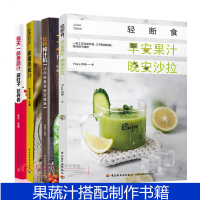 新书 轻断食：早安果汁晚安沙拉+每天一杯果蔬汁减肚子抗衰老+萨巴厨房 能量果蔬汁+玩转榨汁机diy自制步骤详解工
