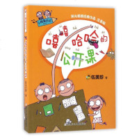 嘻嘻哈哈的公开课注音版 伍美珍 著 著作 绘画/漫画/连环画/卡通故事少儿 新华书店正版图书籍 浙江少年儿童出版社有