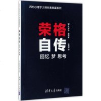 荣格自传 (瑞士)卡尔·荣格(Carl Gustav Jung) 著;张艳华 译 外国哲学社科 新华书店正版图书籍