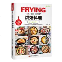 即发 100中煎出来的烘焙料理 简单材料 用一只平底锅做出美味烘焙料理 用 挑战传统烘焙简单易上手 家庭生活美
