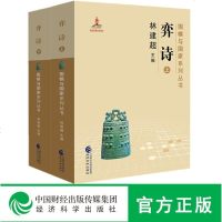 正版 弈诗(上下册)围棋与国家系列丛书 林建超著 国艺围棋中国历史文化围棋书 当代围棋的发展与改革奠定思想文化理