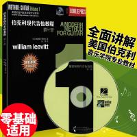 正版 伯克利现代吉他教程第一册 附CD 爵士木吉它初级入五线谱电吉他练习曲教材 人民音乐 初学者自学基础吉他教