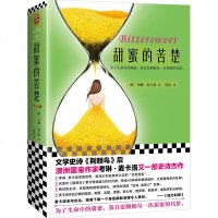 正版新书 甜蜜的苦楚 荆棘鸟作者考琳·麦卡洛新作 为了生命中的甜蜜 我甘愿拥抱每一次甜蜜的代价 外国爱情文学励志书