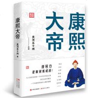 正版 康熙大帝 领导力是如何炼成的 关河五十州 著 一个时代的风起云涌一个的心胸和谋略历代帝王 人物传
