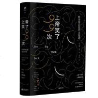 正版 上帝笑了99次哲学 悖论里的大思考和哲学家一起攻破99个哲学迷宫 彼得凯弗著 哲学知识读物 未读出品