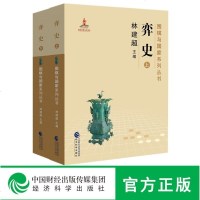正版 弈史(上下册)围棋与国家系列丛书 林建超著 国艺围棋中国历史文化围棋书 当代围棋的发展与改革奠定思想文化理