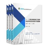 正版 2019一二级注册结构工程师专业考试应试技巧与题解上中下3本一级注册结构工程师专业考试兰定筠二级注册结构工程