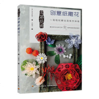 次第花开创意纸雕花 diy手工艺制作卷纸花纸雕花 立体纸雕教学书籍 立体纸雕花制作教程纸雕花详解纸雕艺术立体纸雕花制