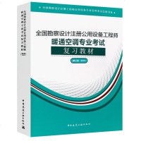 正版 全国勘察设计注册公用设备工程师暖通空调专业考试复习教材 第三版-2019 暖通空调专业考试书籍 中国建筑