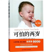 可怕的两岁 (美)约翰·罗斯蒙德(John Rosemond) 著;张凯飞,侯卫蔚 译 著 两性健康生活 新华书店正