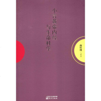 小言《黄帝内经》与生命科学 南怀瑾 讲述 著作 中国哲学社科 新华书店正版图书籍 东方出版社