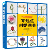 正版 零起点刺绣图典 刺绣书籍 十字绣基础教程入书籍 刺绣教程 从零开始学刺绣 针法图案参考大全 首饰盒 帽子