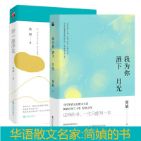 正版 我为你洒下月光+好一座浮岛 华语散文名家简媜纪念+转型之作 现当代文学随笔四月裂帛女儿红 书籍简贞的书