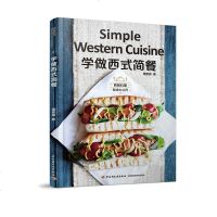 正版 学做西式简餐 沙拉 汤品 主菜 甜点 咸点 饮料西式简餐 西餐牛排烹饪美食健康西餐食谱 搭配简单的材料和详