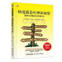 正版 肠道藏着心理的秘密:肠道与心理综合征饮食疗法 心理学 大众心理学 保健养生 饮食健康 [英]娜塔莎·坎贝尔—麦