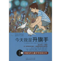 今天我是升旗手 黄蓓佳 著作 绘画/漫画/连环画/卡通故事少儿 新华书店正版图书籍 山东人民出版社