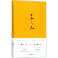 日本文化史 (日)家永三郎 著;赵仲明 译 社会科学总论 新华书店正版图书籍 江苏译林出版社有限公司