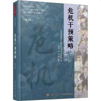 危机干预策略(第7版) (美)理查德·K.詹姆斯(Richard K.James),(美)伯尔·E.吉利兰(Burl