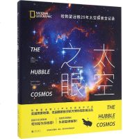 太空之眼 (美)大卫·H.德沃金(David H.DeVorkin),(美)罗伯特·W.史密斯(Robert W.S