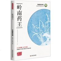 即发 岭南药王 曾培杰 中医普及学堂 中医入书籍 中医小说普及系列丛书 药膳课 中医学茶疗食疗方面真实案例