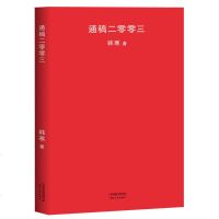 正版 韩寒 通稿二零零三 2018 中国教育 你病好了吗 早恋升学压力高考作文 韩寒的书 韩寒作品 韩寒杂