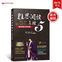 正版 [两种封面随机发] 雅思阅读真经 5五 剑12版 机考笔试综合版 刘洪波 中国人民大学出版社 英语雅思IEL