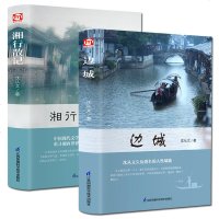 全2册]边城沈从文正版 原著书籍+湘行散记沈从文正版初中生课外阅读文学小说 散文集无删减正版书原版 初中学生高中生