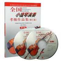 正版 全国小提琴演奏考级作品集(第三套)第七级 中国音乐家协会社会音乐水平考级教材 小提琴教程学习 小提琴学习教