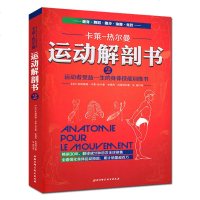 正版 即发 运动解剖书2 运动者受益一生的身体技能训练书 卡莱热尔曼著 男女性减肥塑身健身肌肉塑造 书籍 北京