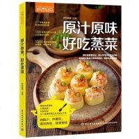正版 萨巴厨房-原汁原味好吃蒸菜 萨巴蒂娜著 健康的烹饪方式莫过于蒸 油脂少 热量低 清淡养身健康美味简单易学