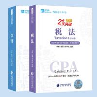 21天突破注会李彬教你考注会 2019 税法+会计 经济科学出版 注册会计师考试应试指导注册考试指南注会