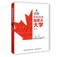正版 带你走进加拿大大学朱凡留学加拿大B备B读出国留学指南轻松申请加拿大大学详解如何与孩子规划留学实现人生梦想全