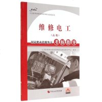 维修电工(高级)国家职业技能鉴定考核指导 人力资源和社会保障部职业技能鉴定中心 编写 著作 电子电路专业科技