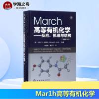March高等有机化学原著第7版 (美)迈克尔 B.史密斯(Michael B Smith) 编著;李艳梅,黄志平