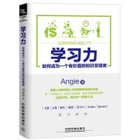 正版 学习力:如何成为一个有价值的知识变现者 普通人也能实现人生弯道超车的成长秘籍 高效工作学习方法个人成功青春