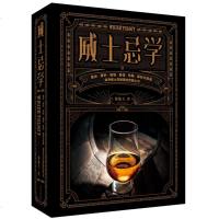 正版 威士忌学 邱德夫著 精装 叶怡兰姚和成苏世昌推荐 酒文化品鉴威士忌制造 威士忌入指南酒类历史文化研