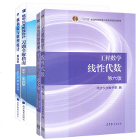 [ 优惠]正版 高教版概率论与数理统计浙大第四版 教材+ 习题全解指南线性代数 同济大学第六版教材+同步辅导及习题