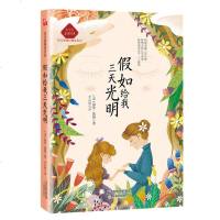 正版 《假如给我三天光明》 [美]海伦 凯勒 海伦 凯勒的自传体作品,被誉为“世界文学史上无与伦比的杰作”。