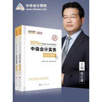 中华会计网校2019年全国会计专业技术资格考试:中级会计实务应试指南上下册2本套装梦想成真系列丛书进阶1知识点题库解