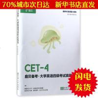 [新华书店闪电直发]大学英语四级考试真题(袋装. 扇贝APP激活码)/扇贝备考 编者:扇贝备考编写组 外语-英语四