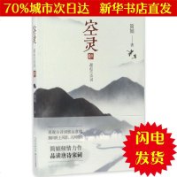 [新华书店闪电直发]空灵 简媜 著 散文WX正版书籍文学散文经管励志图书小说书店