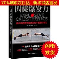 [新华书店闪电直发]囚徒爆发力 (美)保罗·威德(Paul Wade) 著;孙检 译 生活休闲WX正版书籍文学散文经